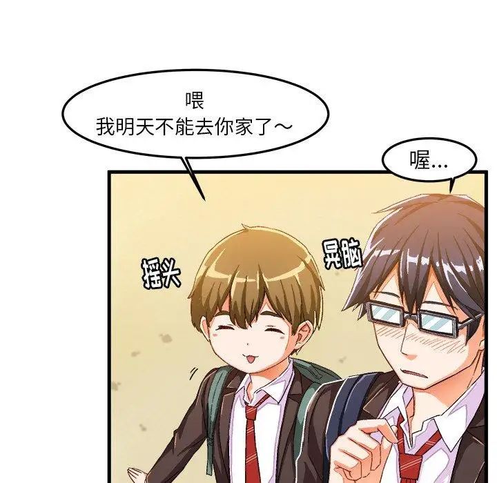 绘写你我的纯真第14话