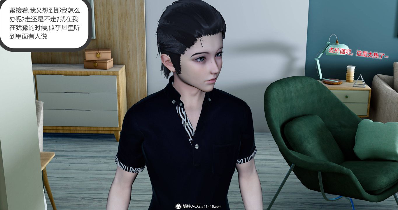 [3D]女友故事第02话