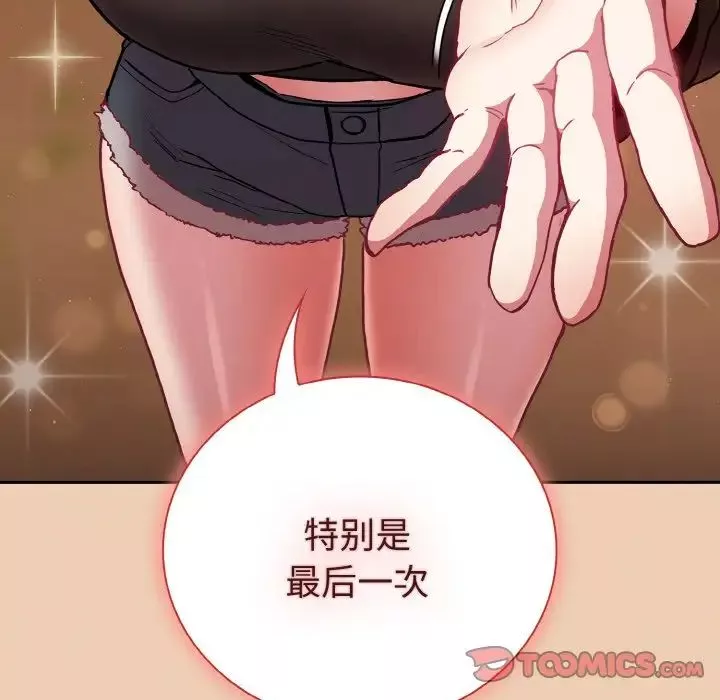 不请自来的未婚妻-第60话 - 图片 156