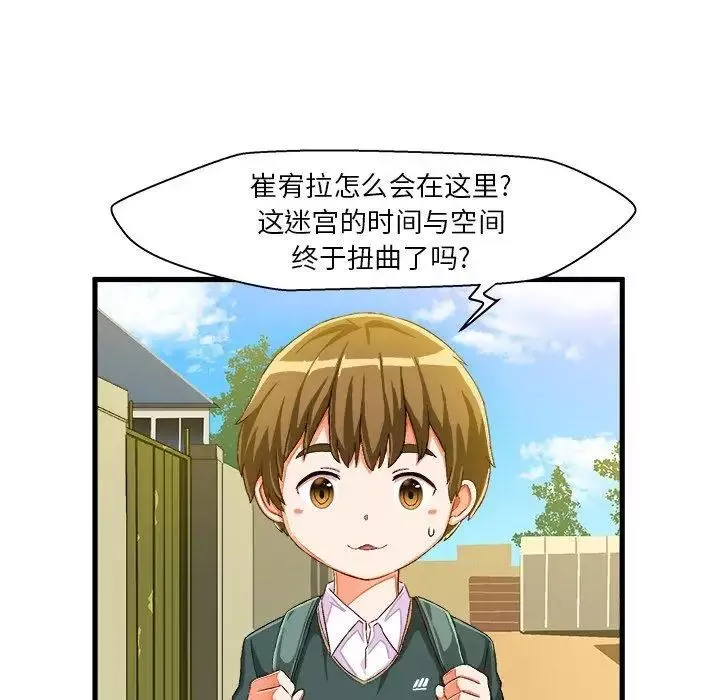 繪寫你我的純真第14话