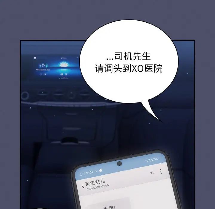 不请自来的未婚妻第60话