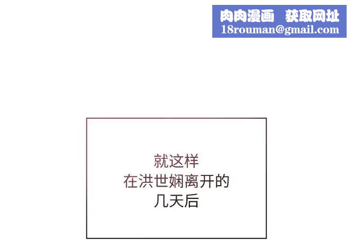 不請自來的未婚妻第61話