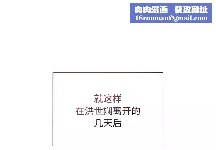 不請自來的未婚妻第61話