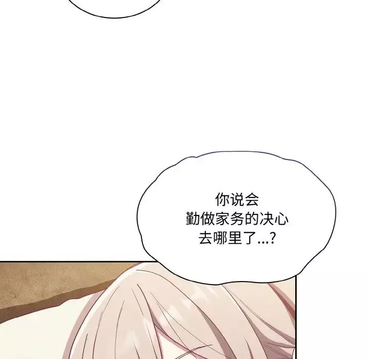 不请自来的未婚妻-第61话 - 图片 7