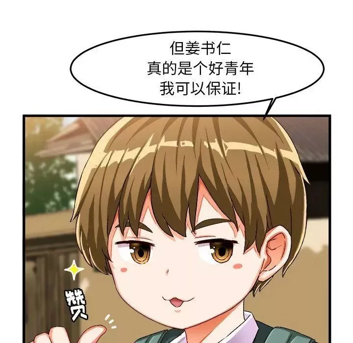 繪寫你我的純真第14话