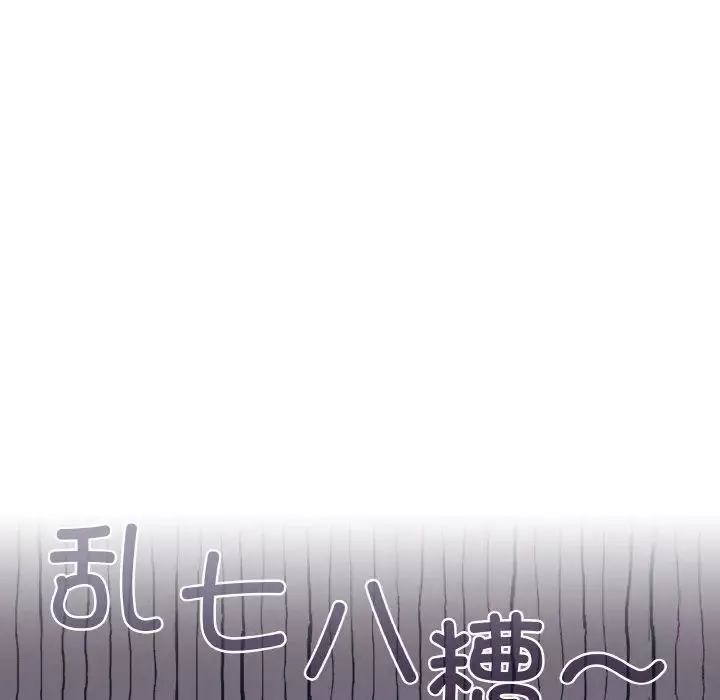 不請自來的未婚妻第61話