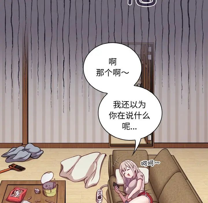 不請自來的未婚妻第61話