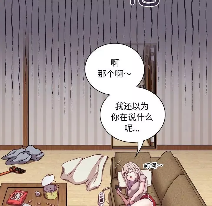 不請自來的未婚妻第61話