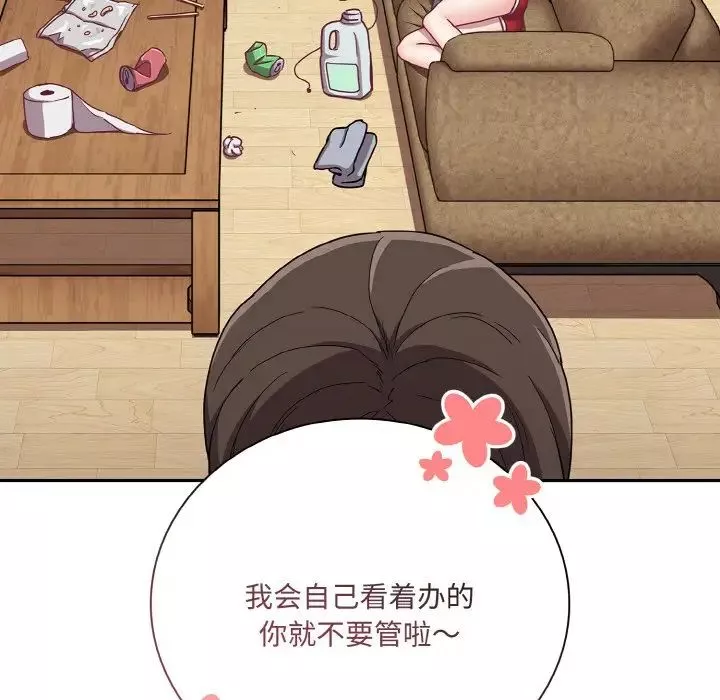 不请自来的未婚妻-第61话 - 图片 11
