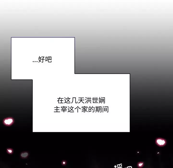 不请自来的未婚妻-第61话 - 图片 14