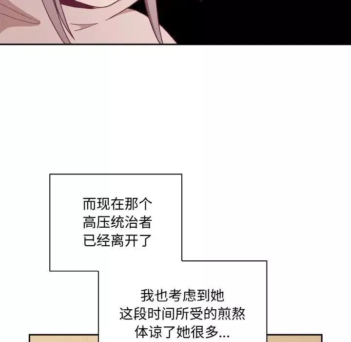 不请自来的未婚妻-第61话 - 图片 17