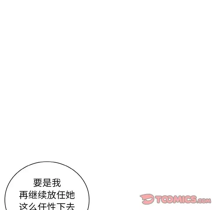 不请自来的未婚妻-第61话 - 图片 21