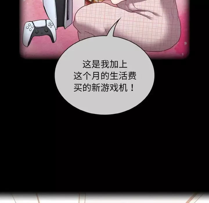 不請自來的未婚妻第61話