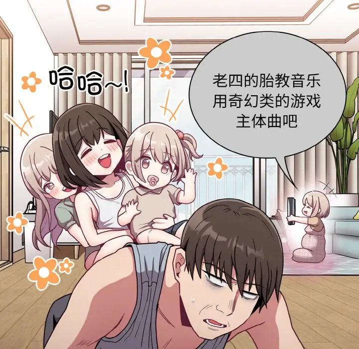不請自來的未婚妻第61話
