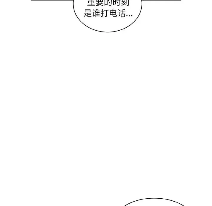 不請自來的未婚妻第61話