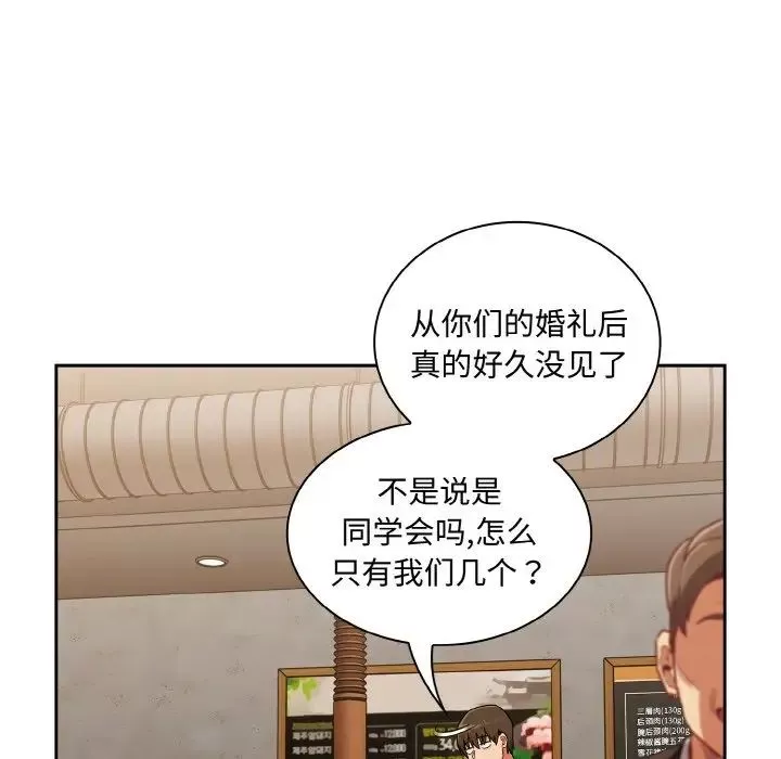 不請自來的未婚妻第61話