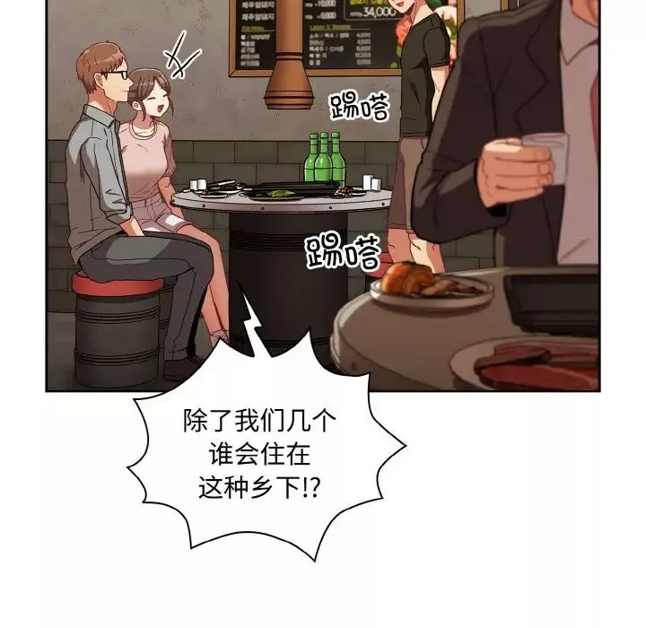 不請自來的未婚妻第61話