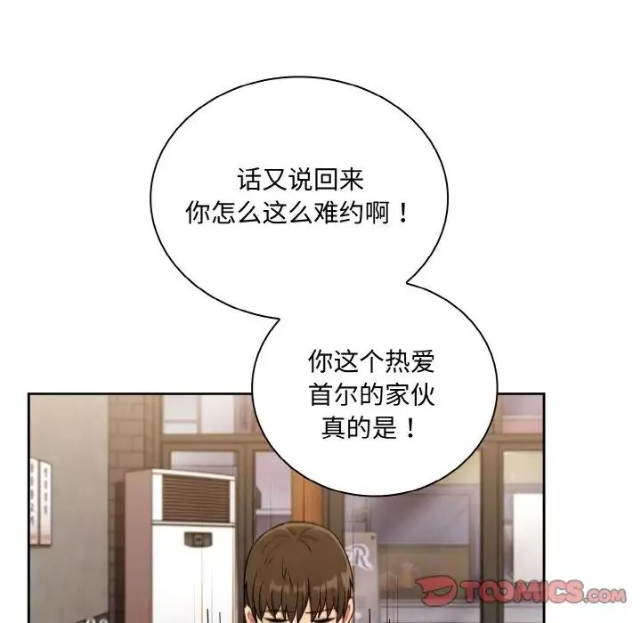 不請自來的未婚妻第61話
