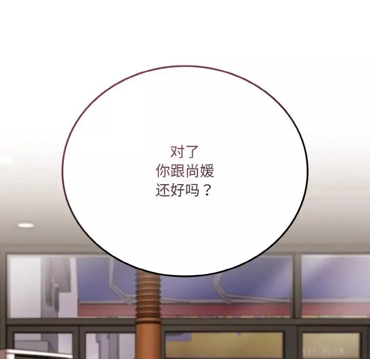 不请自来的未婚妻-第61话 - 图片 55