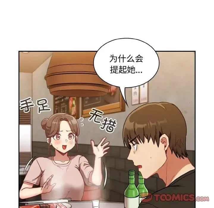 不請自來的未婚妻第61話