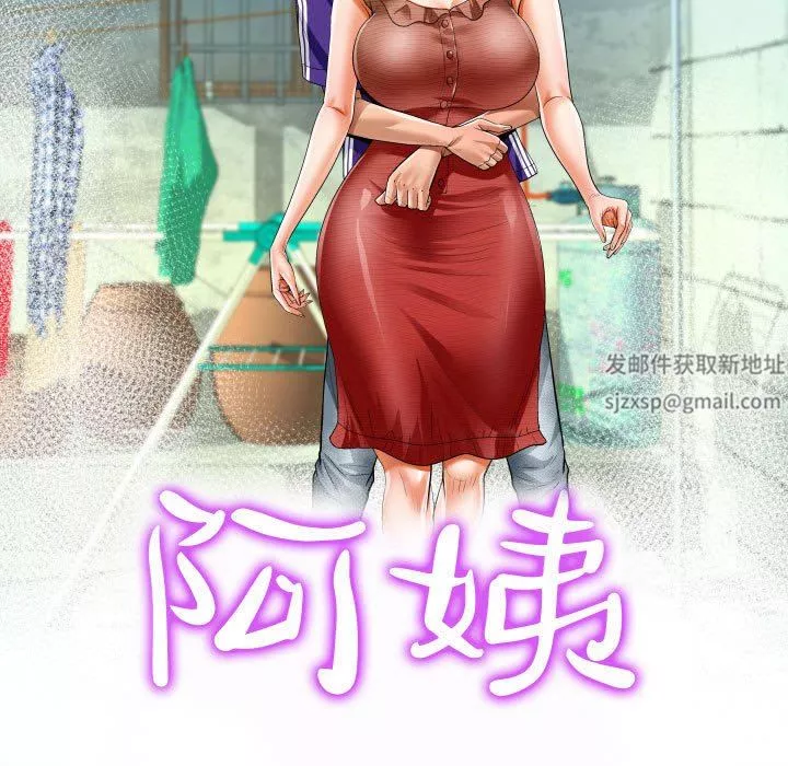 阿姨-第42话 - 图片 11