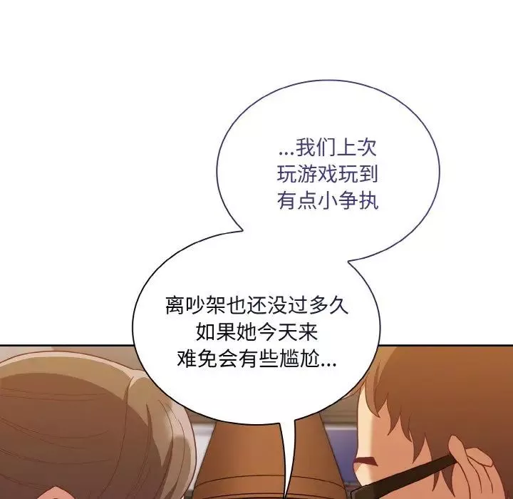 不請自來的未婚妻第61話
