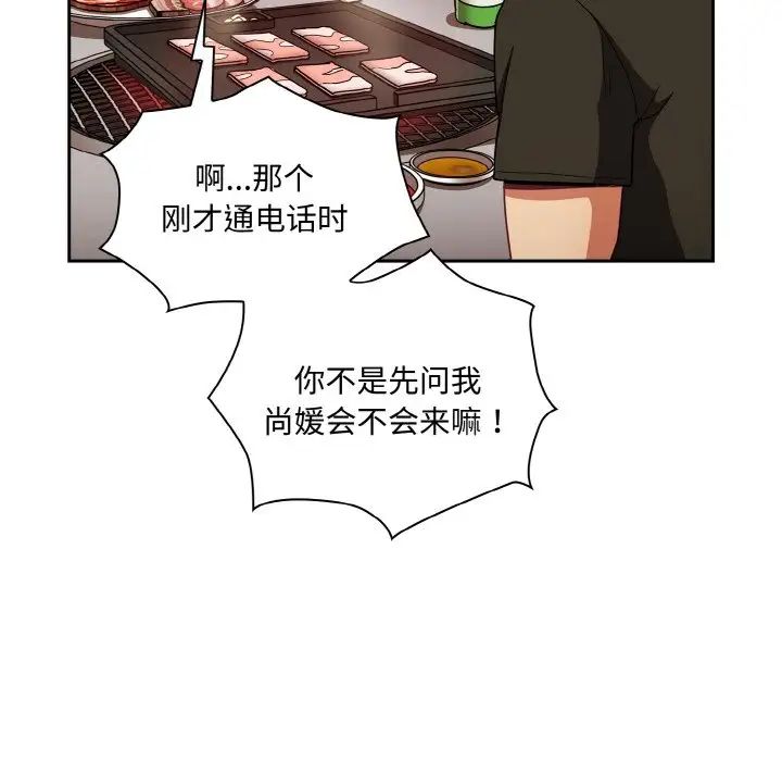 不請自來的未婚妻第61話