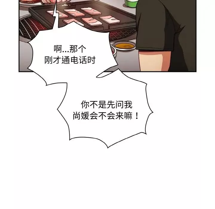 不請自來的未婚妻第61話