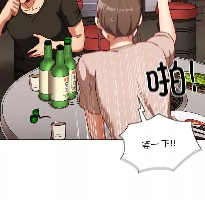 不請自來的未婚妻第61話