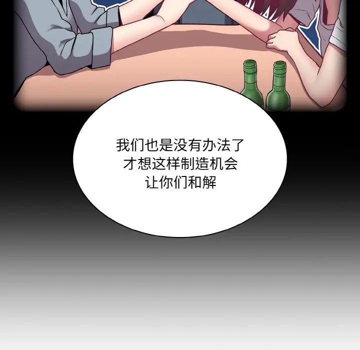 不请自来的未婚妻第61话