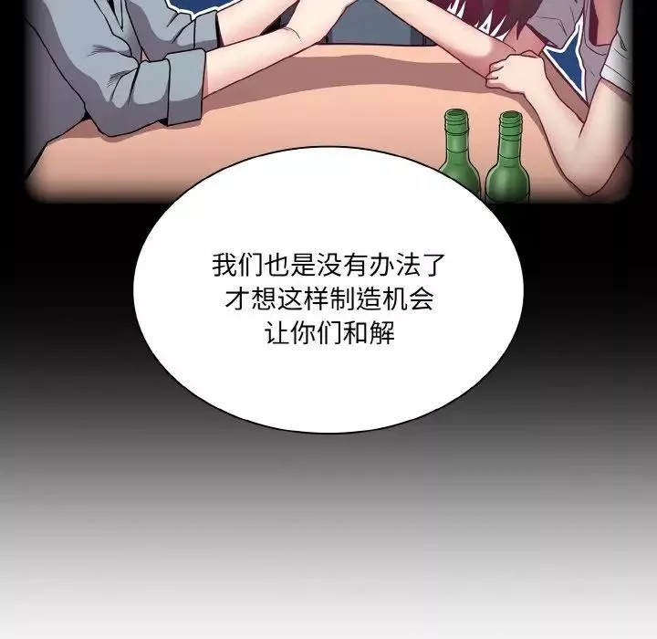 不請自來的未婚妻第61話
