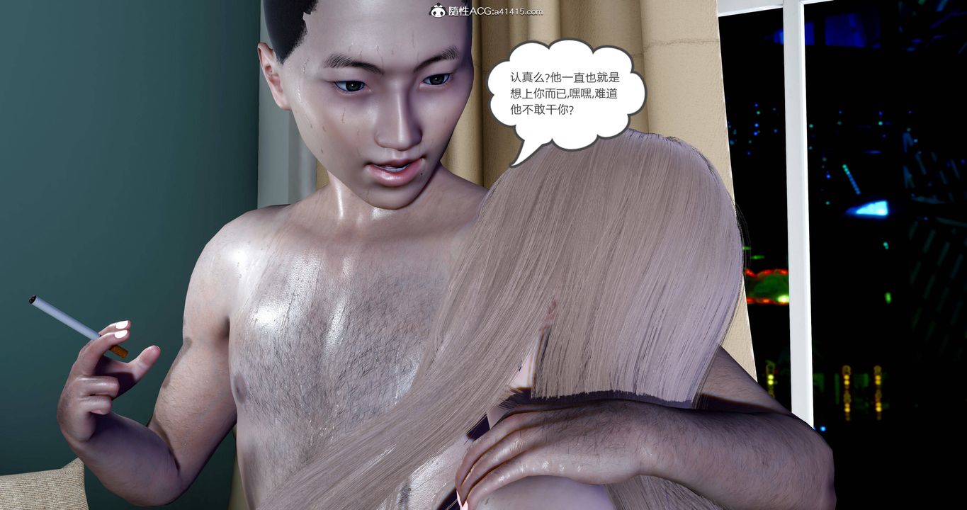 [3D]女友故事第03話