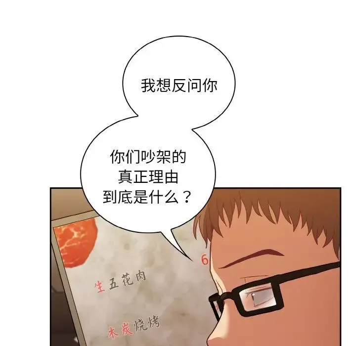 不請自來的未婚妻第61話