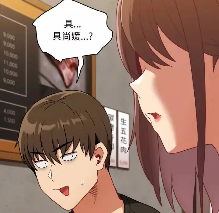 不請自來的未婚妻第61話