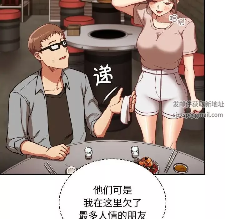 不請自來的未婚妻第61話