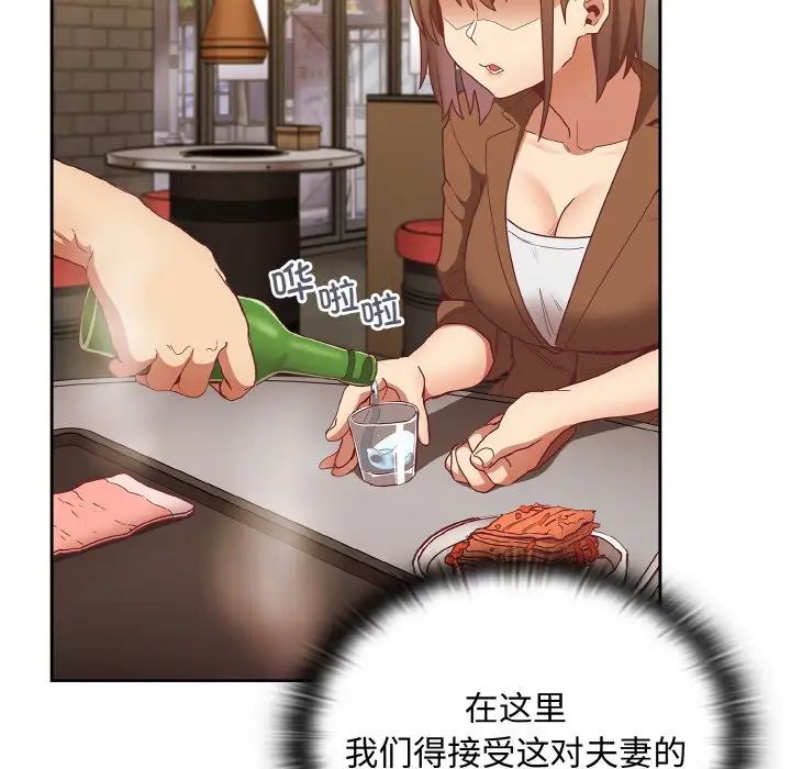 不請自來的未婚妻第61話