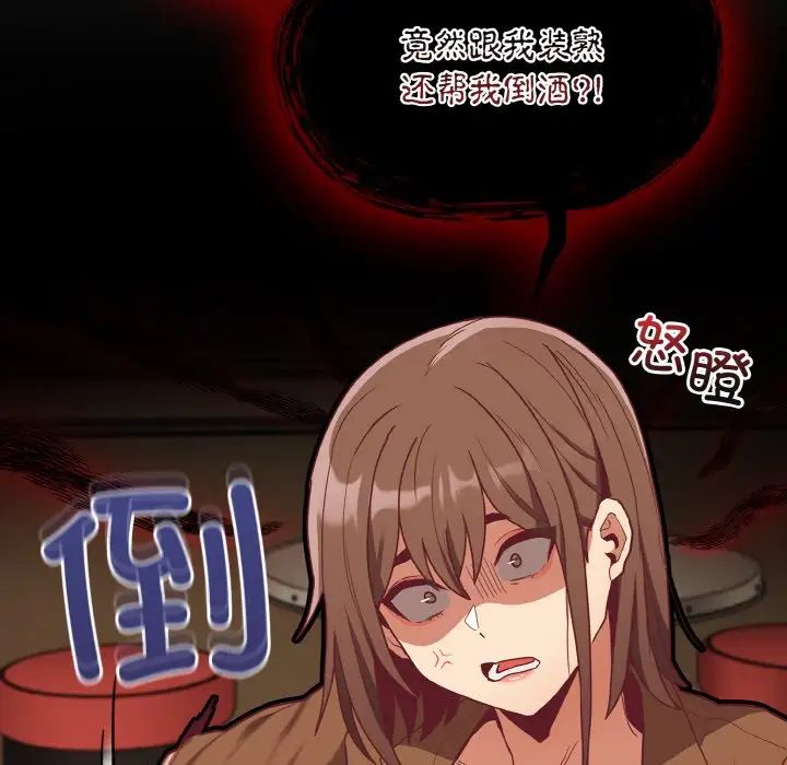 不請自來的未婚妻第61話