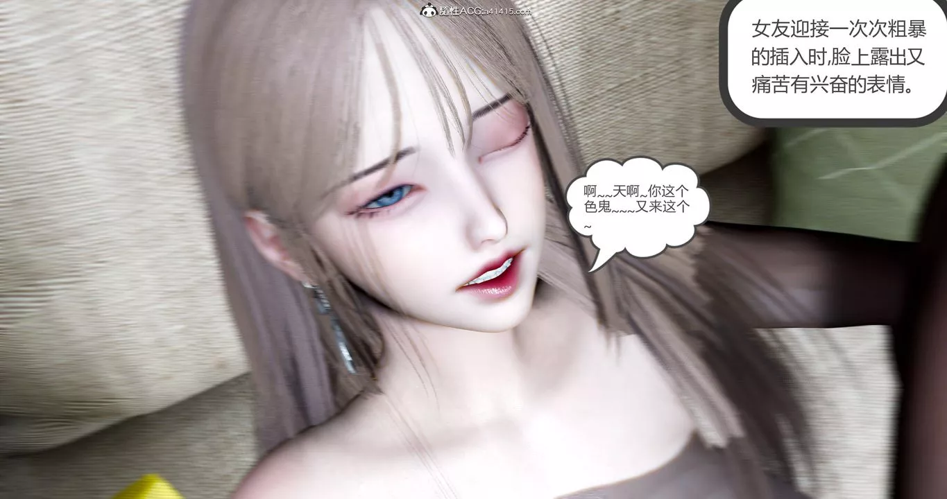 [3D]女友故事第03話