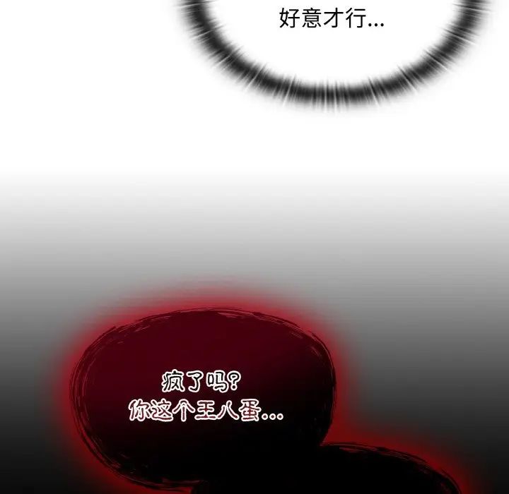 不請自來的未婚妻第61話