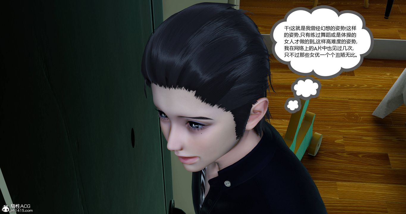 [3D]女友故事第03话