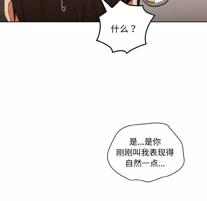 不请自来的未婚妻-第61话 - 图片 98