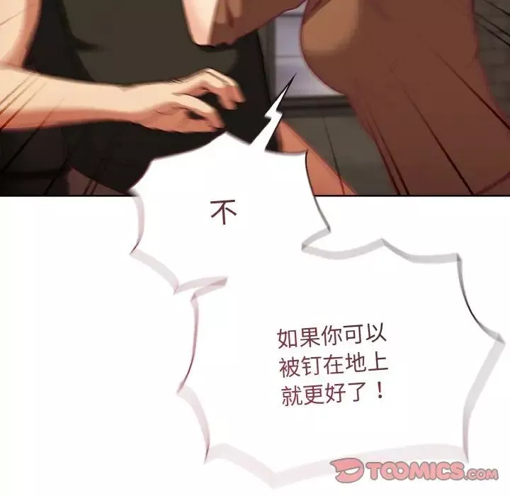 不請自來的未婚妻第61話