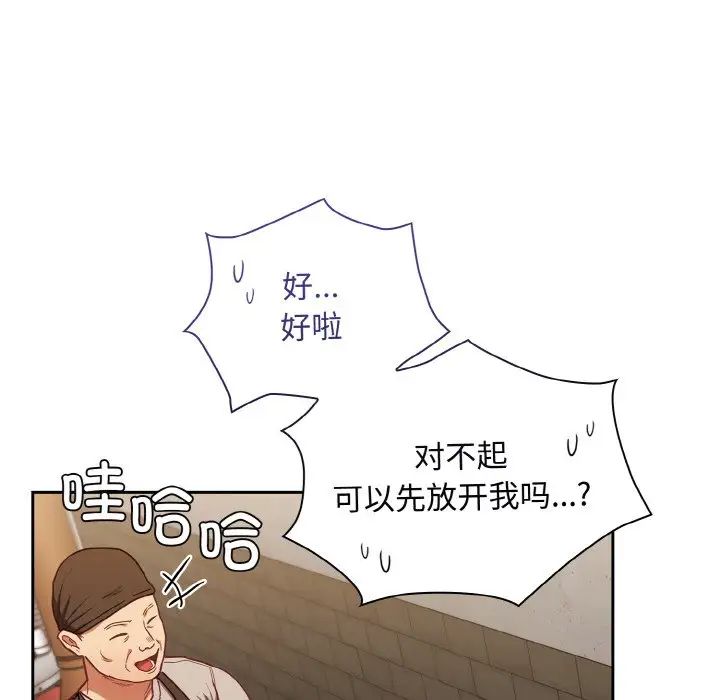 不请自来的未婚妻第61话