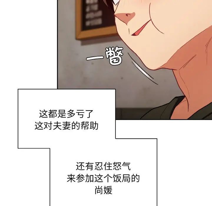 不请自来的未婚妻第61话