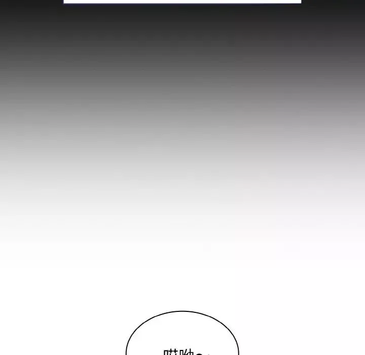 不請自來的未婚妻第61話