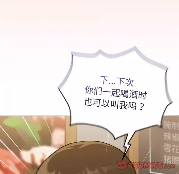 不请自来的未婚妻-第61话 - 图片 138