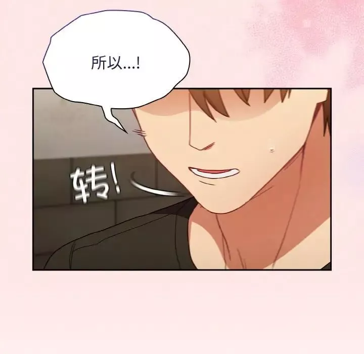 不请自来的未婚妻-第61话 - 图片 137