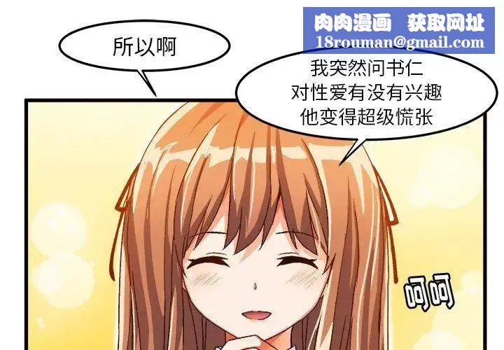 绘写你我的纯真-第16话 - 图片 1