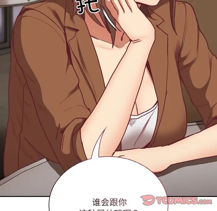 不请自来的未婚妻第61话