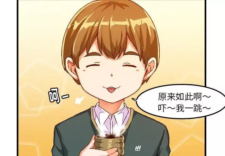 绘写你我的纯真-第16话 - 图片 3